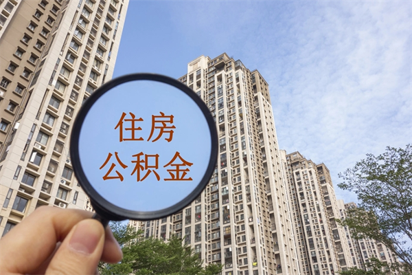 高密房贷逾期可以取公积金吗（房贷逾期不能提公积金）