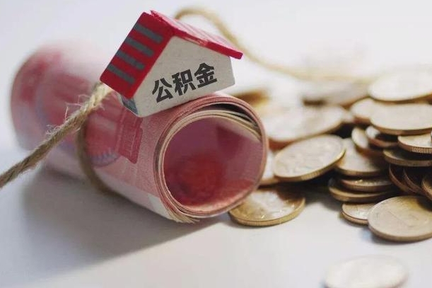 高密离职的时候住房公积金可以取出来吗（离职了住房公积金能取出来吗?）