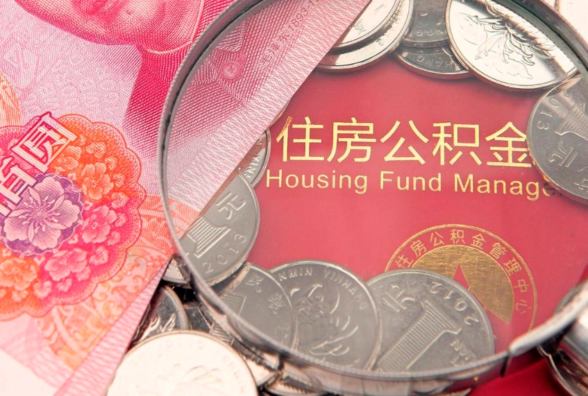 高密离职后公积金没有封存可以取吗（离职后公积金未封存）
