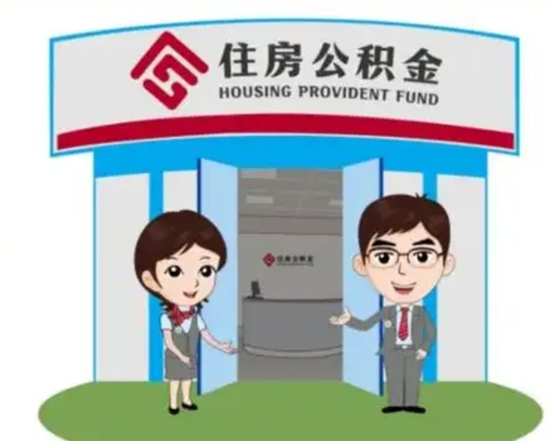 高密房子全款能取公积金吗（全款买房可以取公积金）